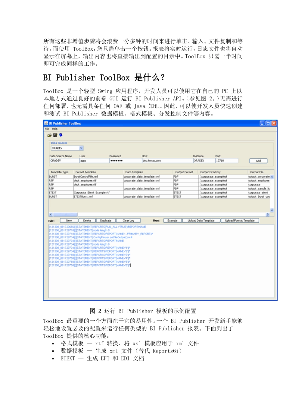 BI Publisher ToolBox 入门知识点梳理汇总_第3页