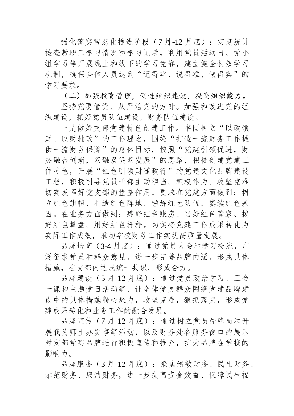 学校财务处党支部工作计划_第2页