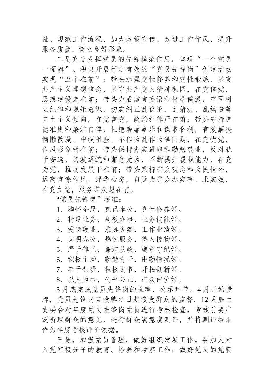 学校财务处党支部工作计划_第3页