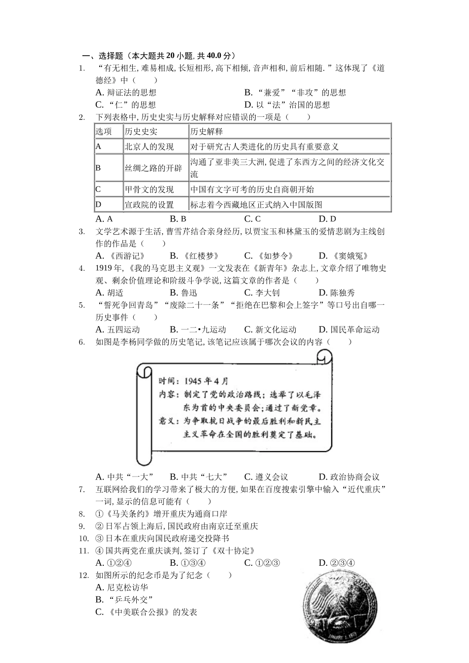 湖南省株洲市中考历史模拟试卷_第1页