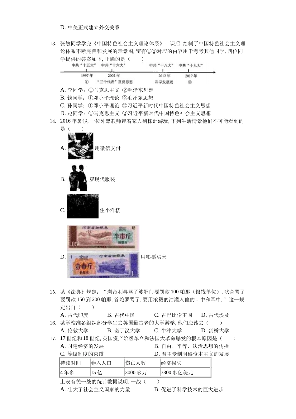 湖南省株洲市中考历史模拟试卷_第2页
