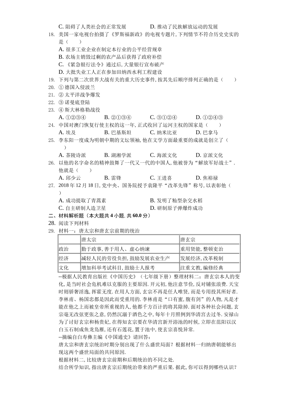 湖南省株洲市中考历史模拟试卷_第3页