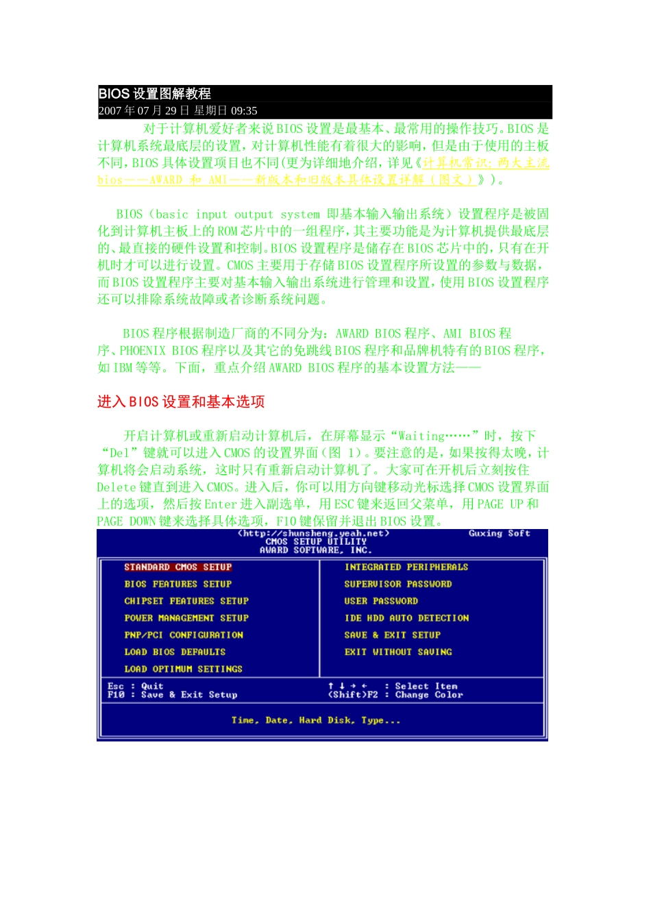 BIOS设置图解教程知识点梳理汇总_第1页