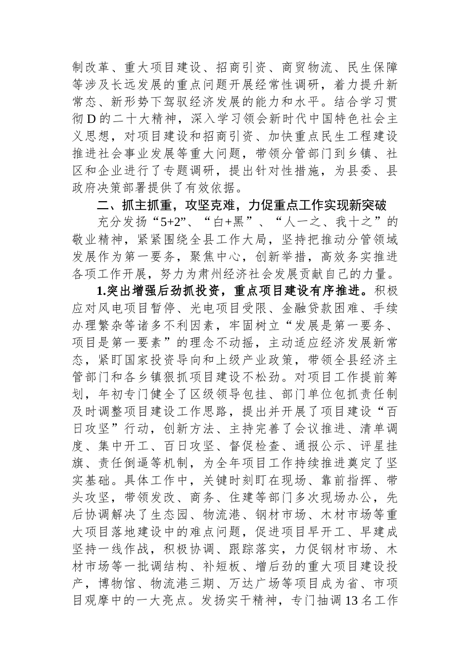 常务副县长述职述廉述德报告_第2页
