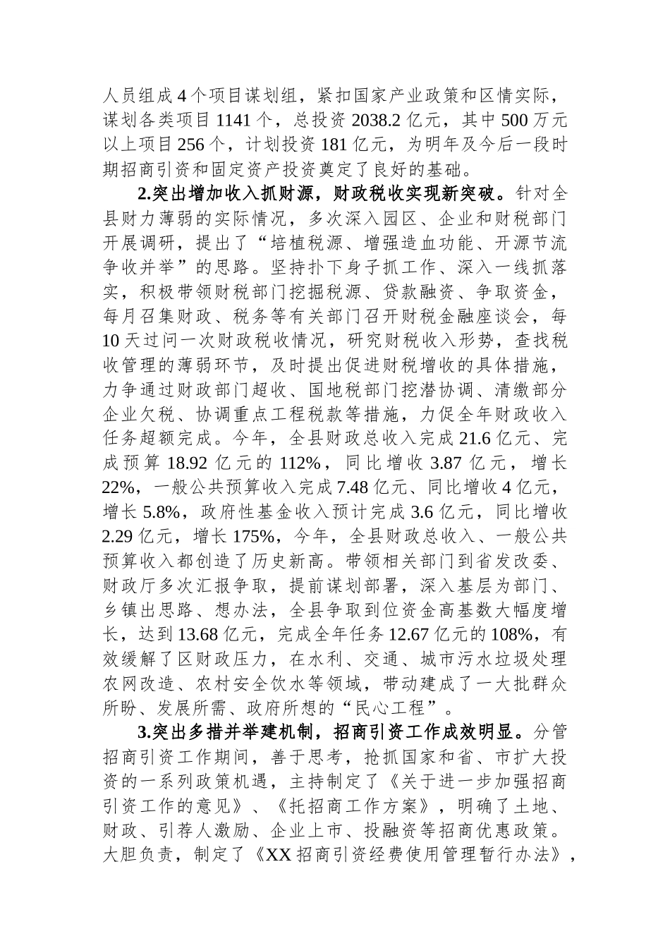 常务副县长述职述廉述德报告_第3页