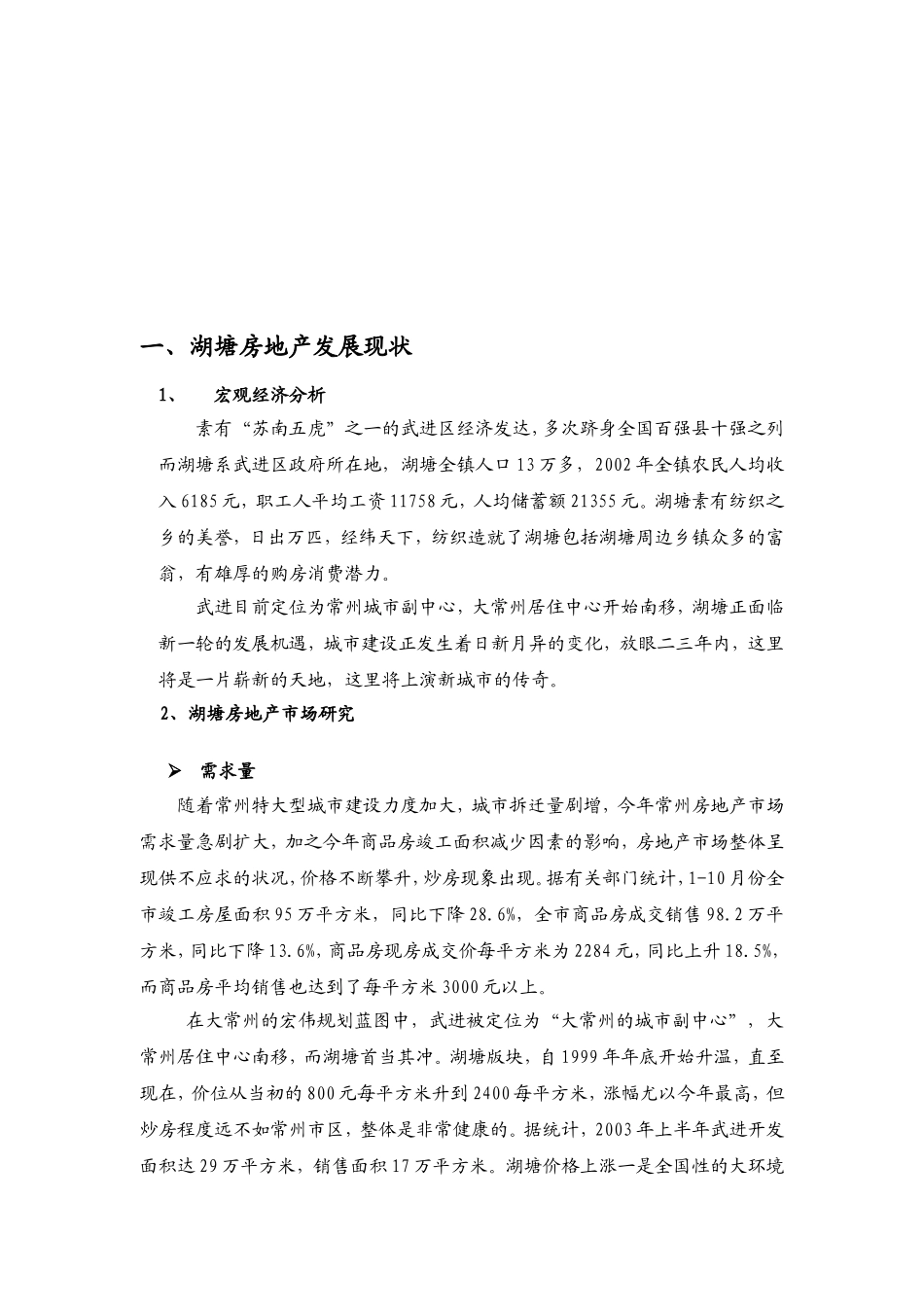 湖塘“水漾年华”策划报告_第3页