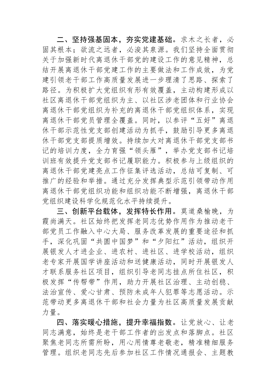 社区书记在基层党建工作专题研讨会上的交流发言_第2页