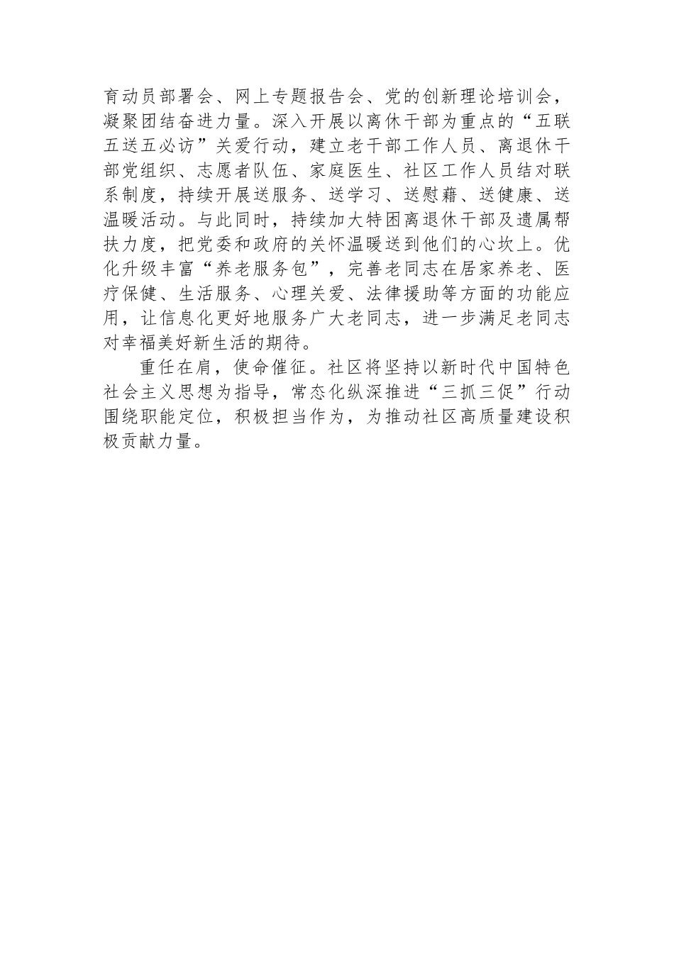社区书记在基层党建工作专题研讨会上的交流发言_第3页