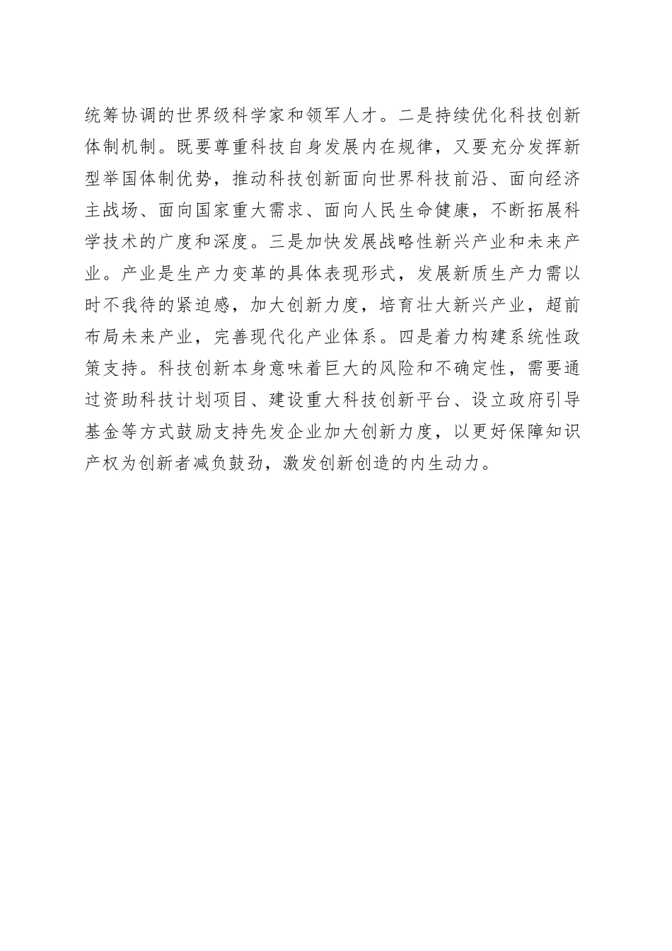 充分认识发展新质生产力的战略意义_第3页