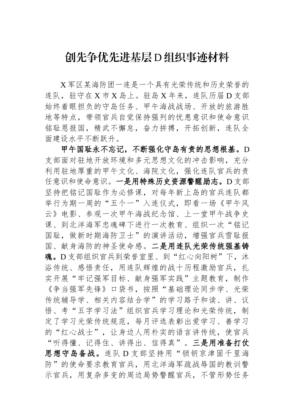 创先争优先进基层党组织事迹材料_第1页