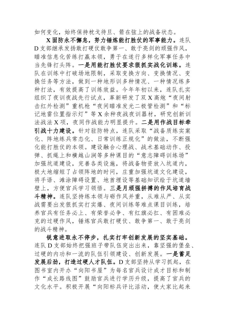 创先争优先进基层党组织事迹材料_第2页