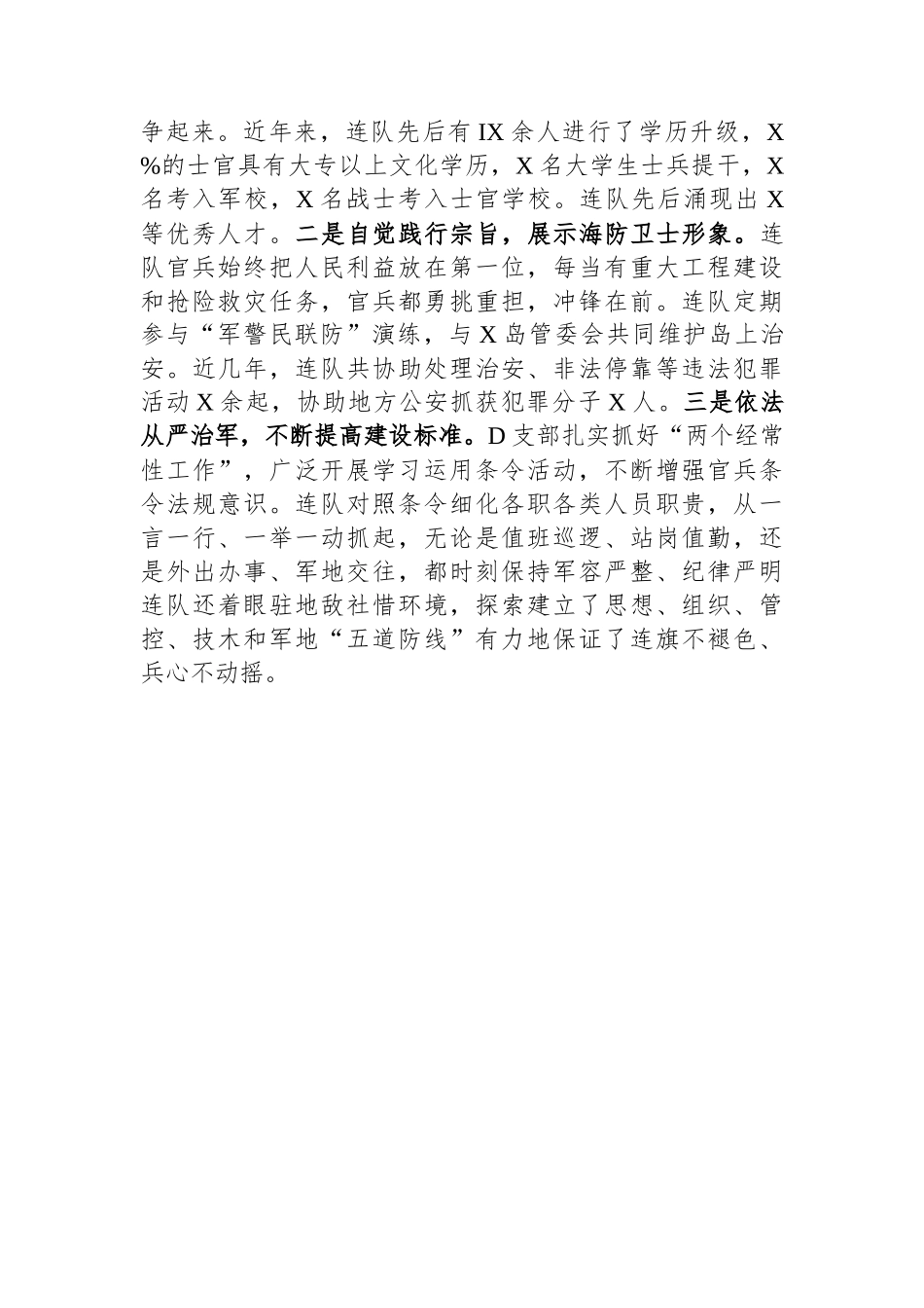 创先争优先进基层党组织事迹材料_第3页
