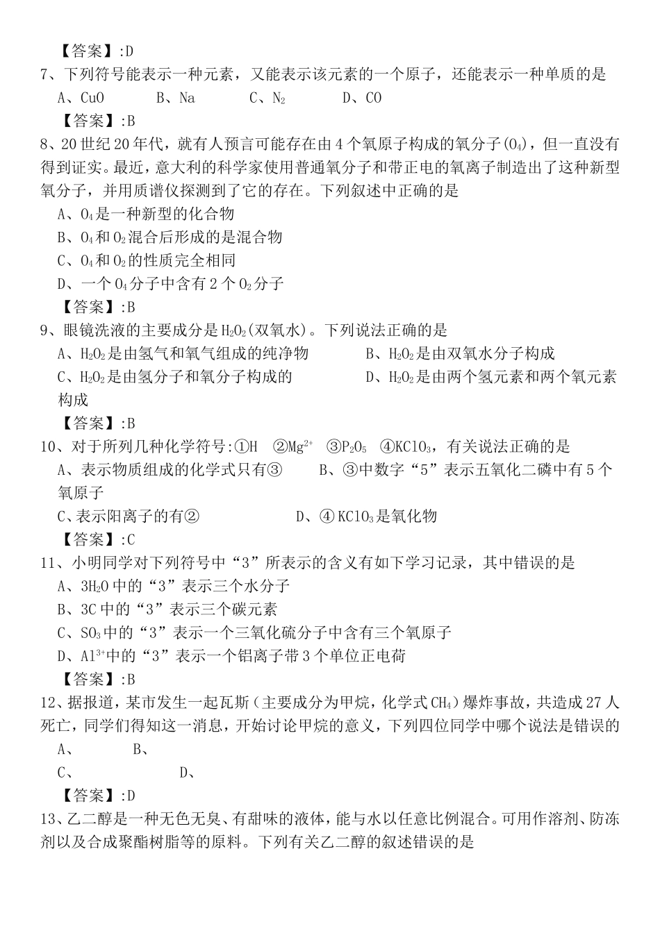 化学式表示的意义练习卷_第2页