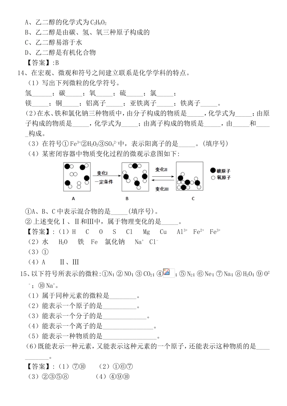 化学式表示的意义练习卷_第3页