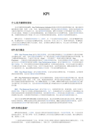 KPI人力资源知识点梳理汇总