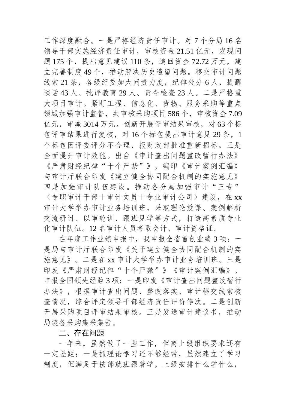 审计室党支部书记抓党建述职报告_第2页