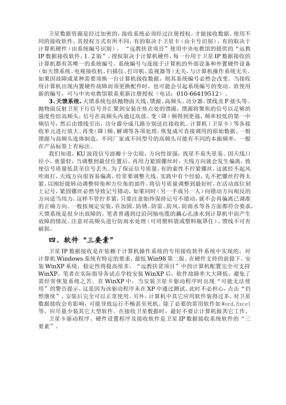 KU波段卫星接收系统剖析及常见故障处理_第3页