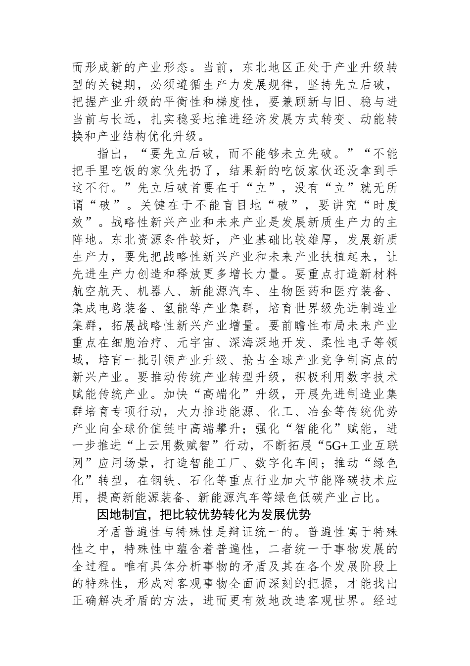 从实际出发培育新质生产力_第2页