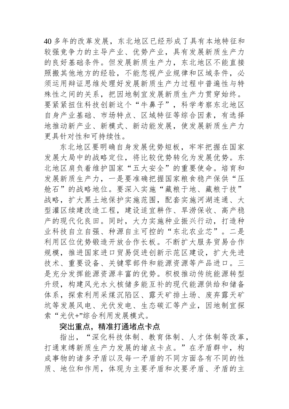 从实际出发培育新质生产力_第3页