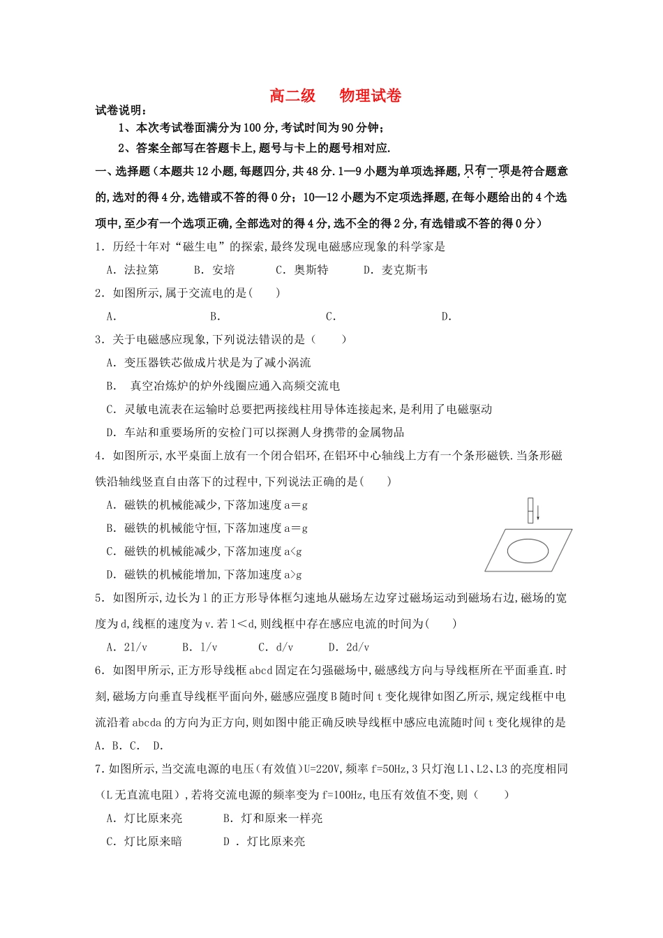 会宁一中学年第二学期期中考试高二级物理试卷_第1页