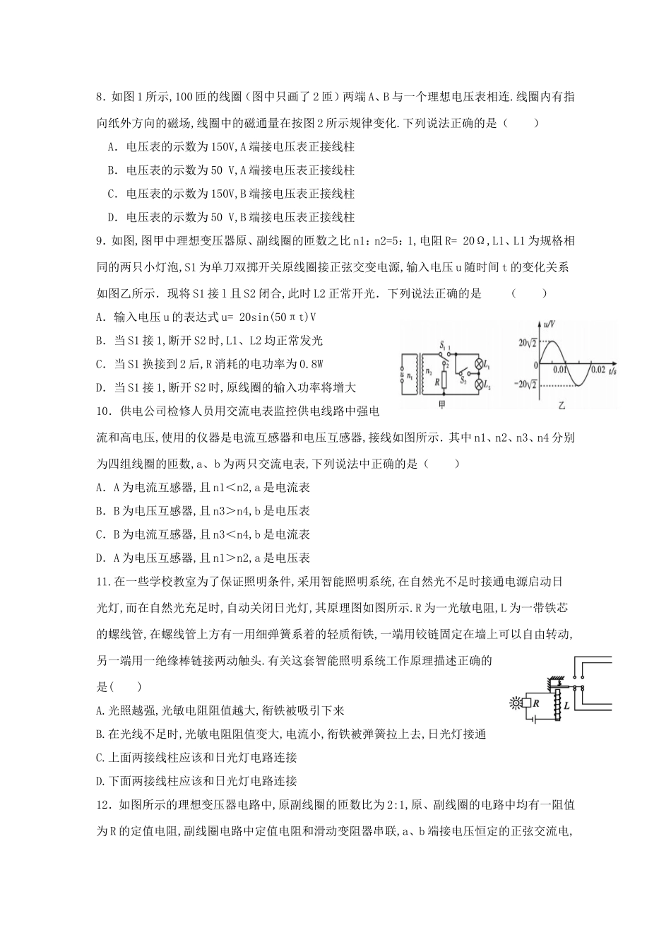 会宁一中学年第二学期期中考试高二级物理试卷_第2页