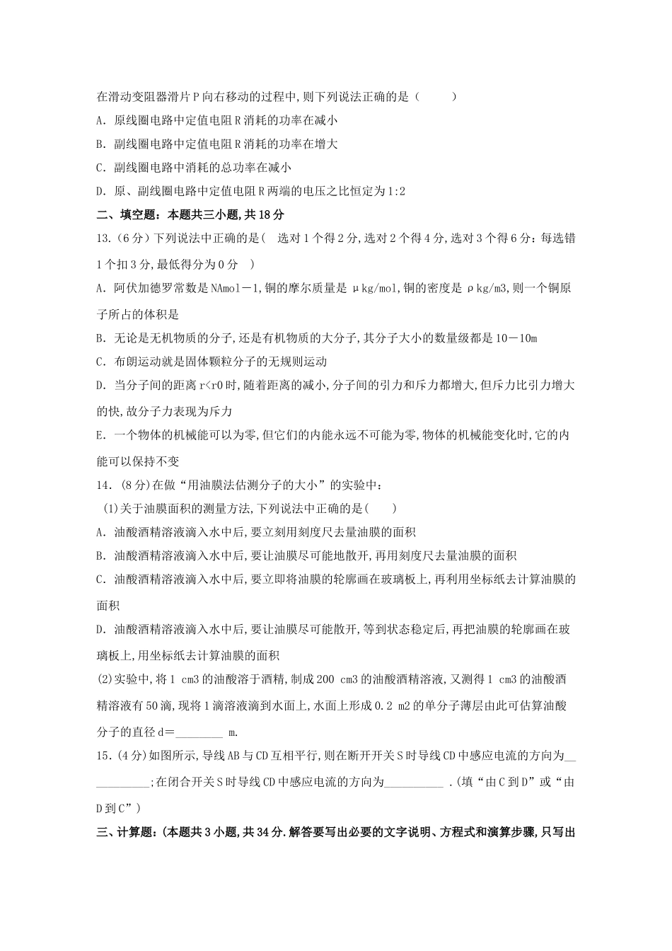 会宁一中学年第二学期期中考试高二级物理试卷_第3页