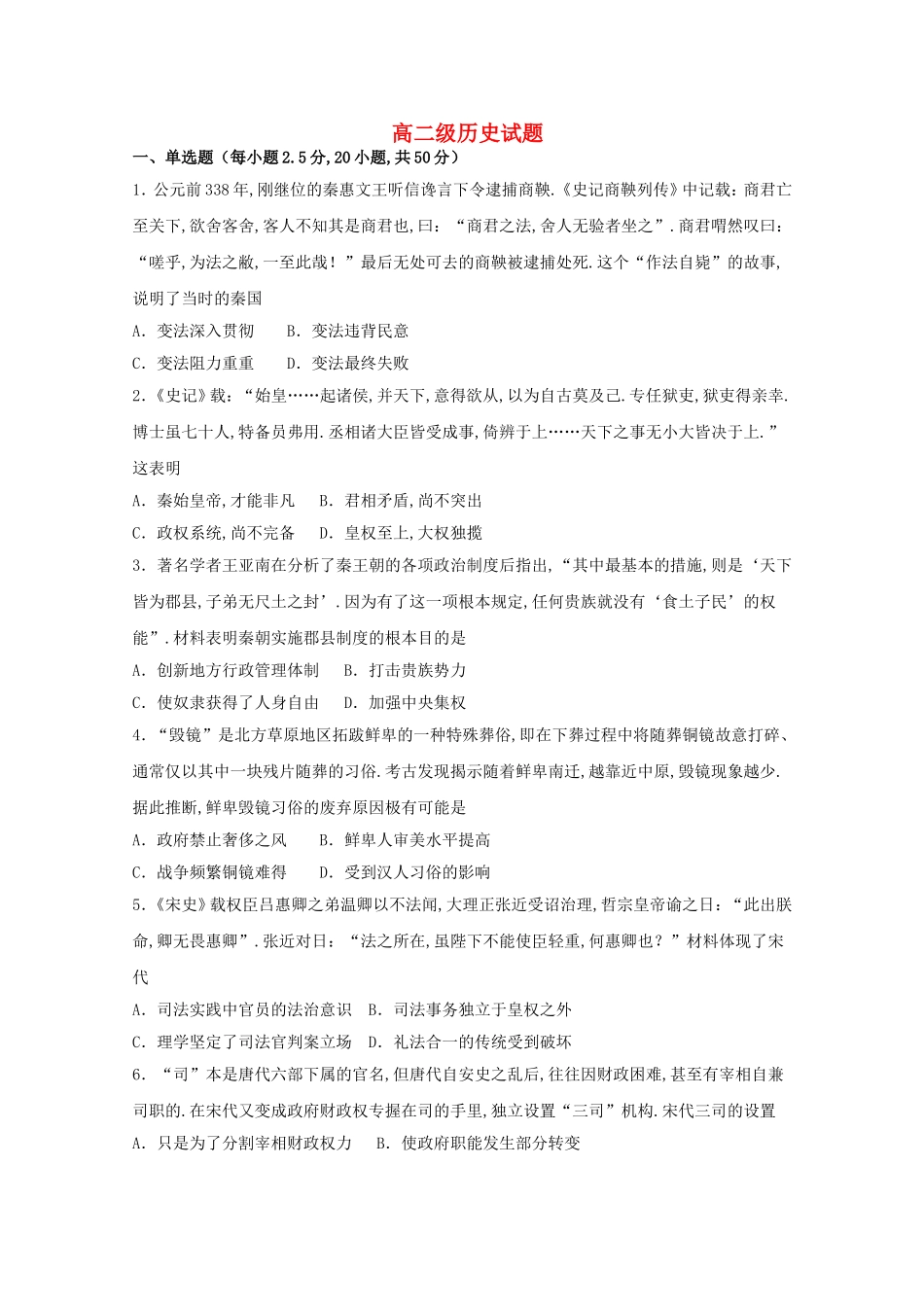 会宁一中学年度第二学期期中考试高二级历史试题_第1页