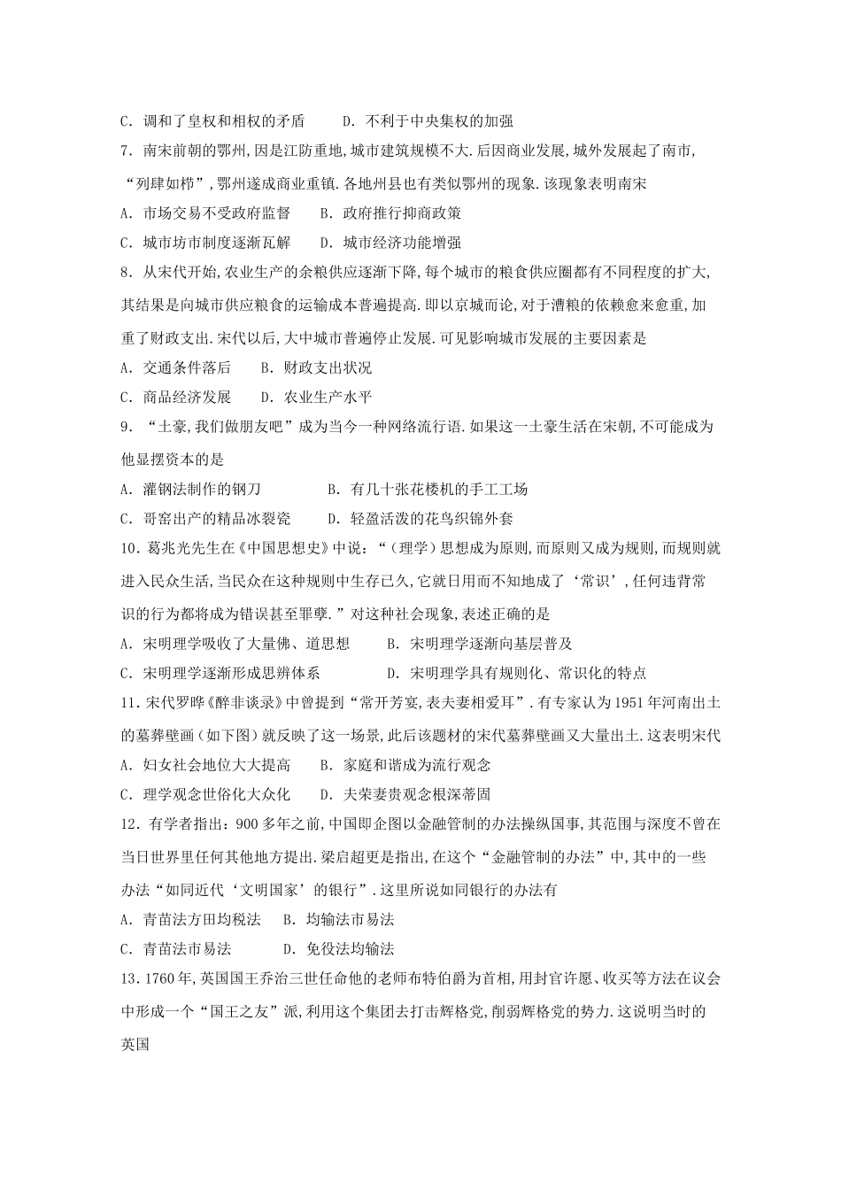 会宁一中学年度第二学期期中考试高二级历史试题_第2页