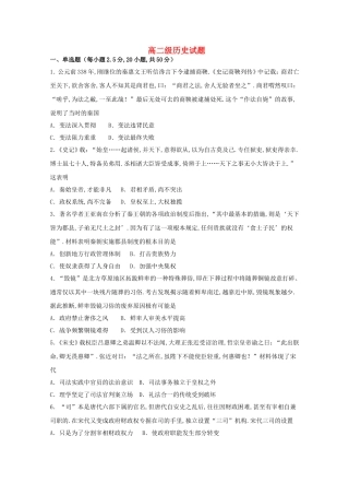 会宁一中学年度第二学期期中考试高二级历史试题