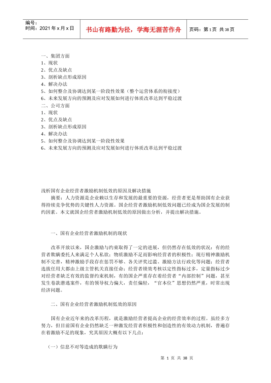 企业管理浅析(全面)_第1页