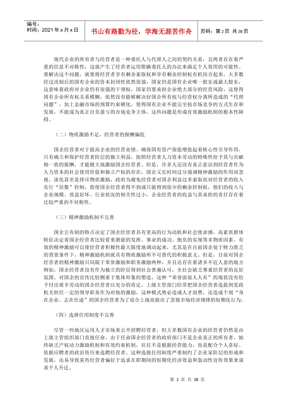 企业管理浅析(全面)_第2页