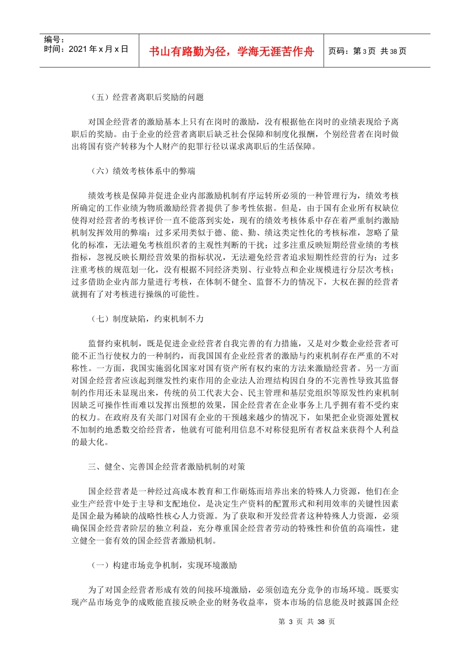 企业管理浅析(全面)_第3页