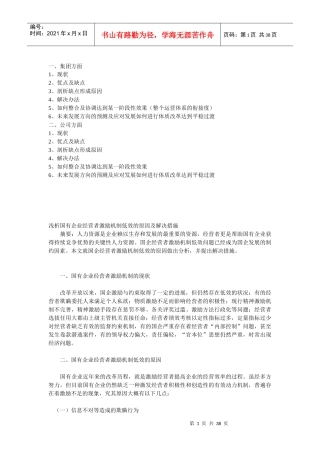 企业管理浅析(全面)