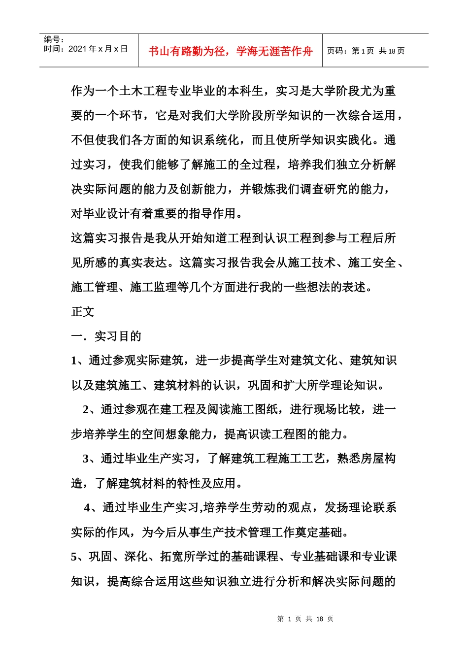 作为一个土木工程专业毕业的本科生_第1页