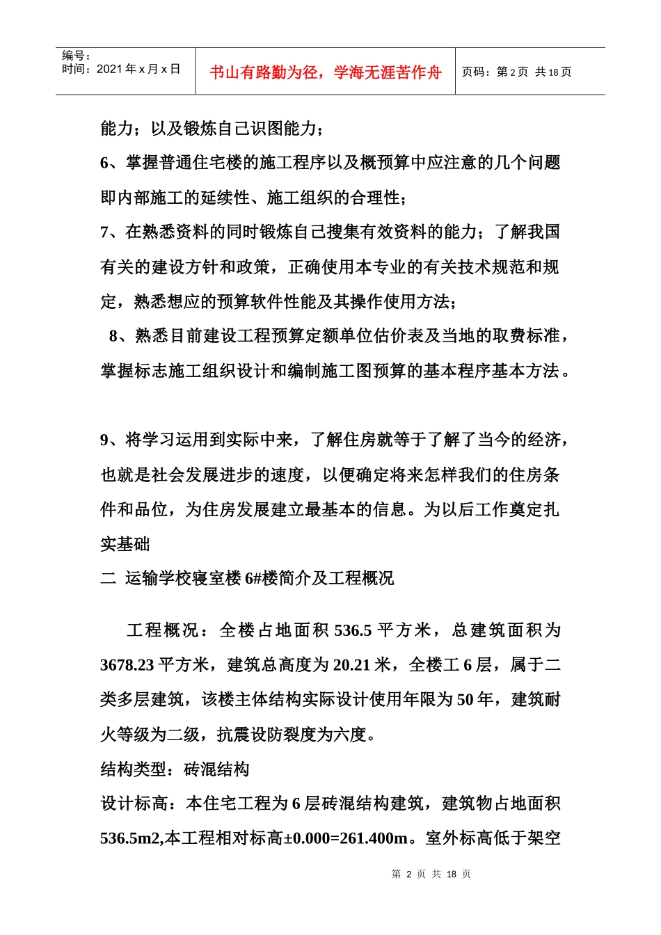 作为一个土木工程专业毕业的本科生_第2页