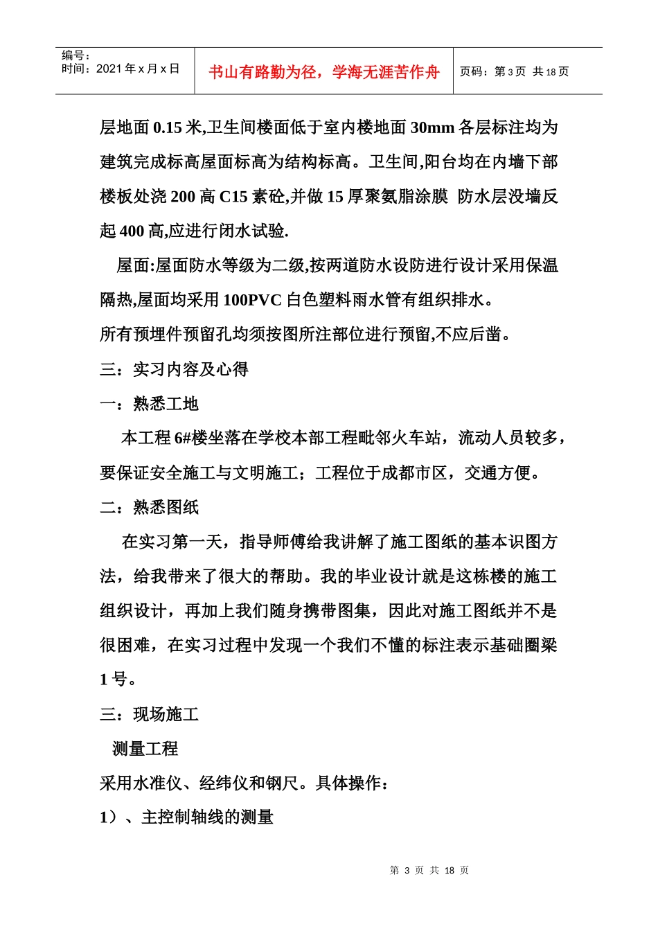 作为一个土木工程专业毕业的本科生_第3页