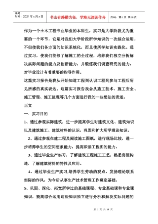 作为一个土木工程专业毕业的本科生
