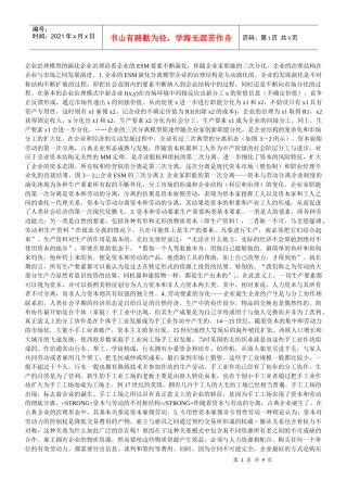 企业治理模型的演化企业治理沿着企业的ESM要素不断演化