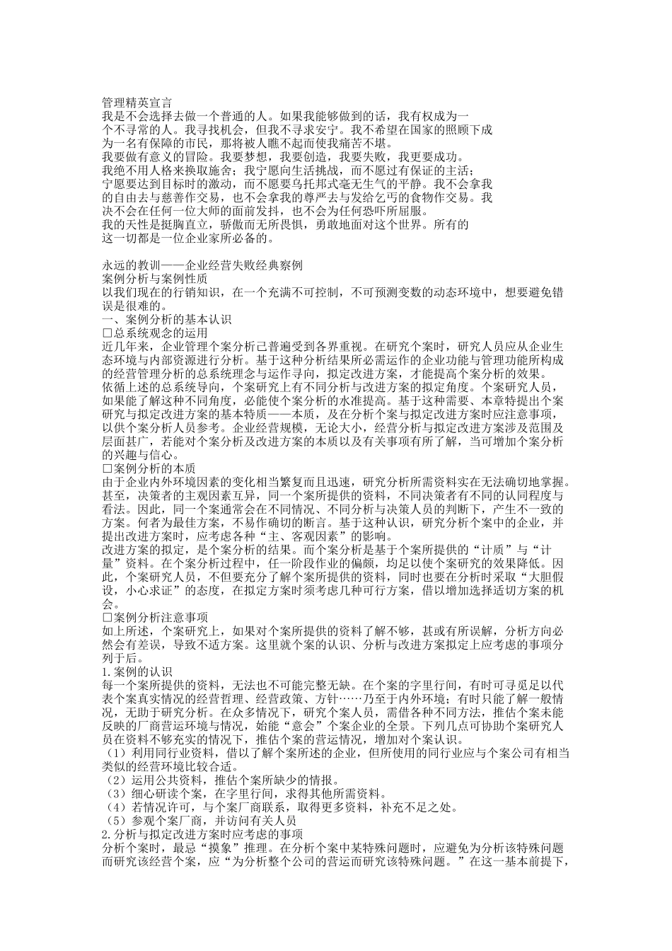 企业经营失败经典案例研究_第1页