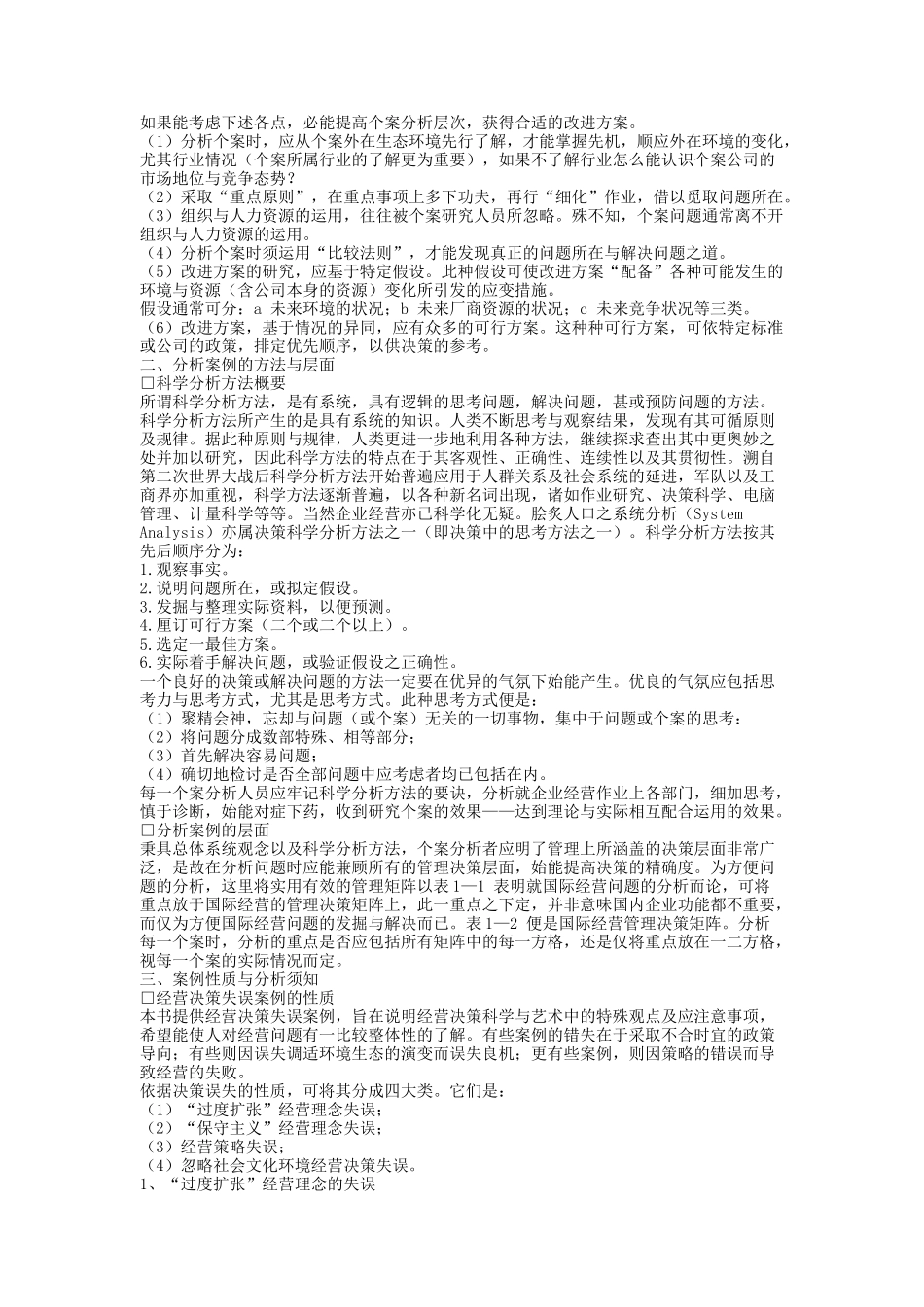 企业经营失败经典案例研究_第2页