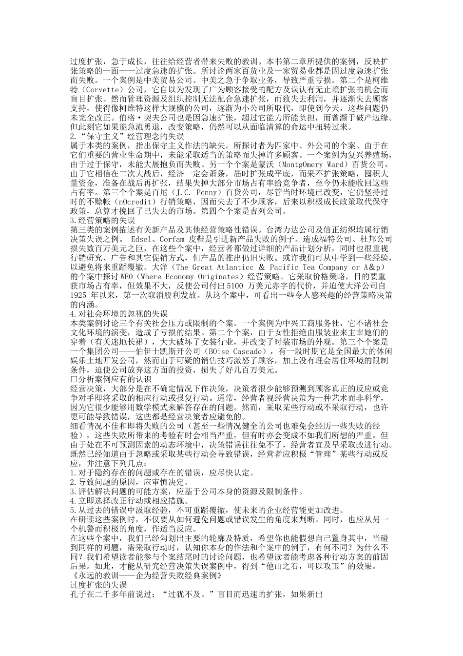 企业经营失败经典案例研究_第3页