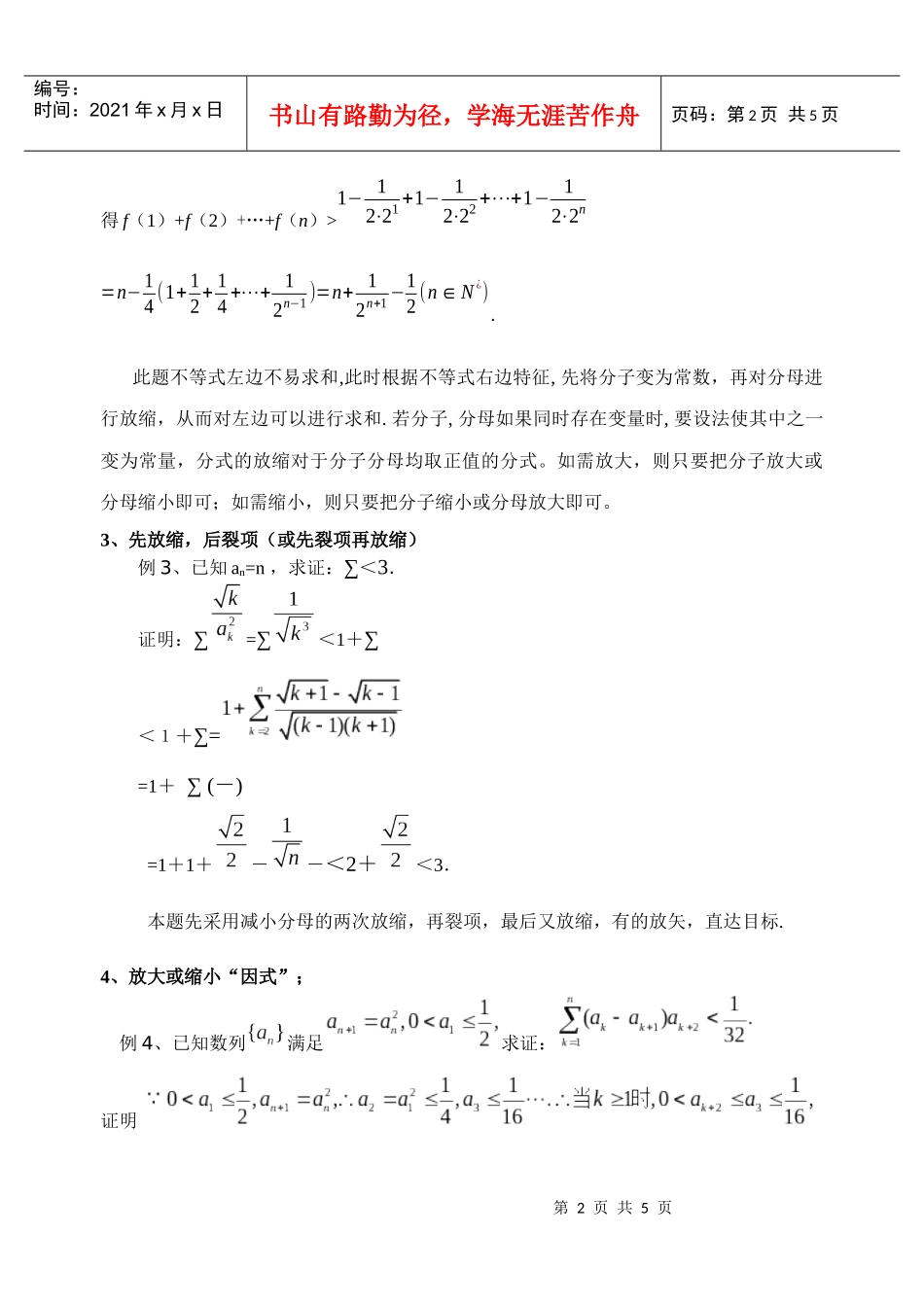 例谈放缩法证明不等式的基本策略_第2页