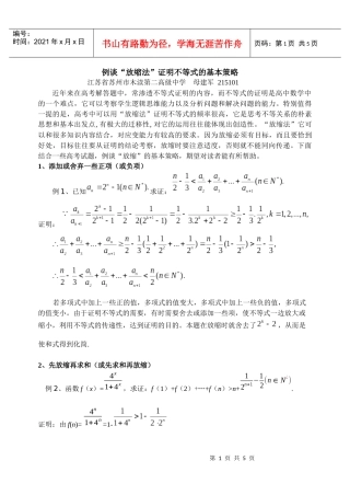 例谈放缩法证明不等式的基本策略