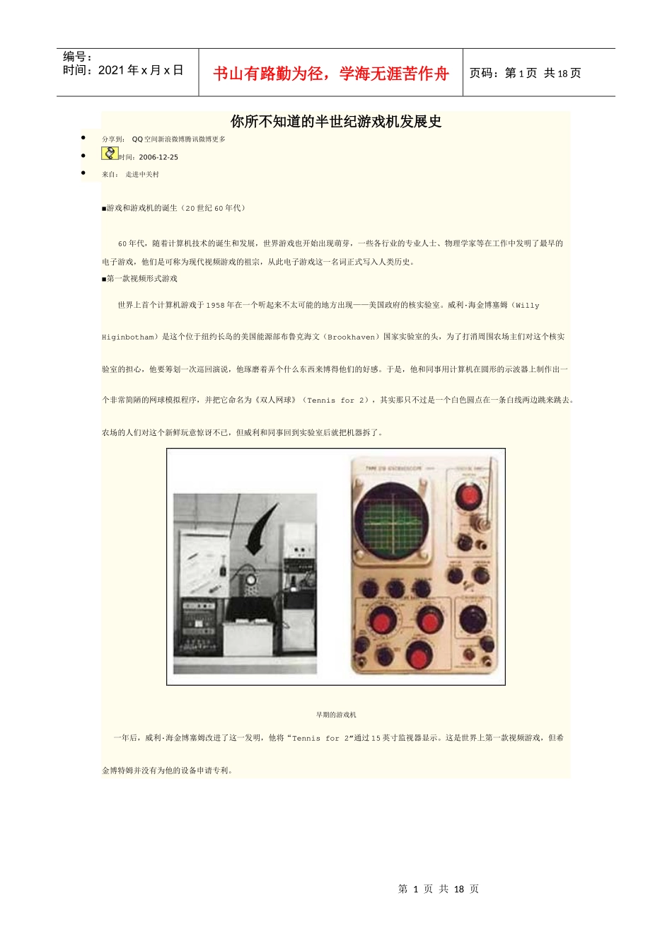 你所不知道的半世纪游戏机发展史_第1页