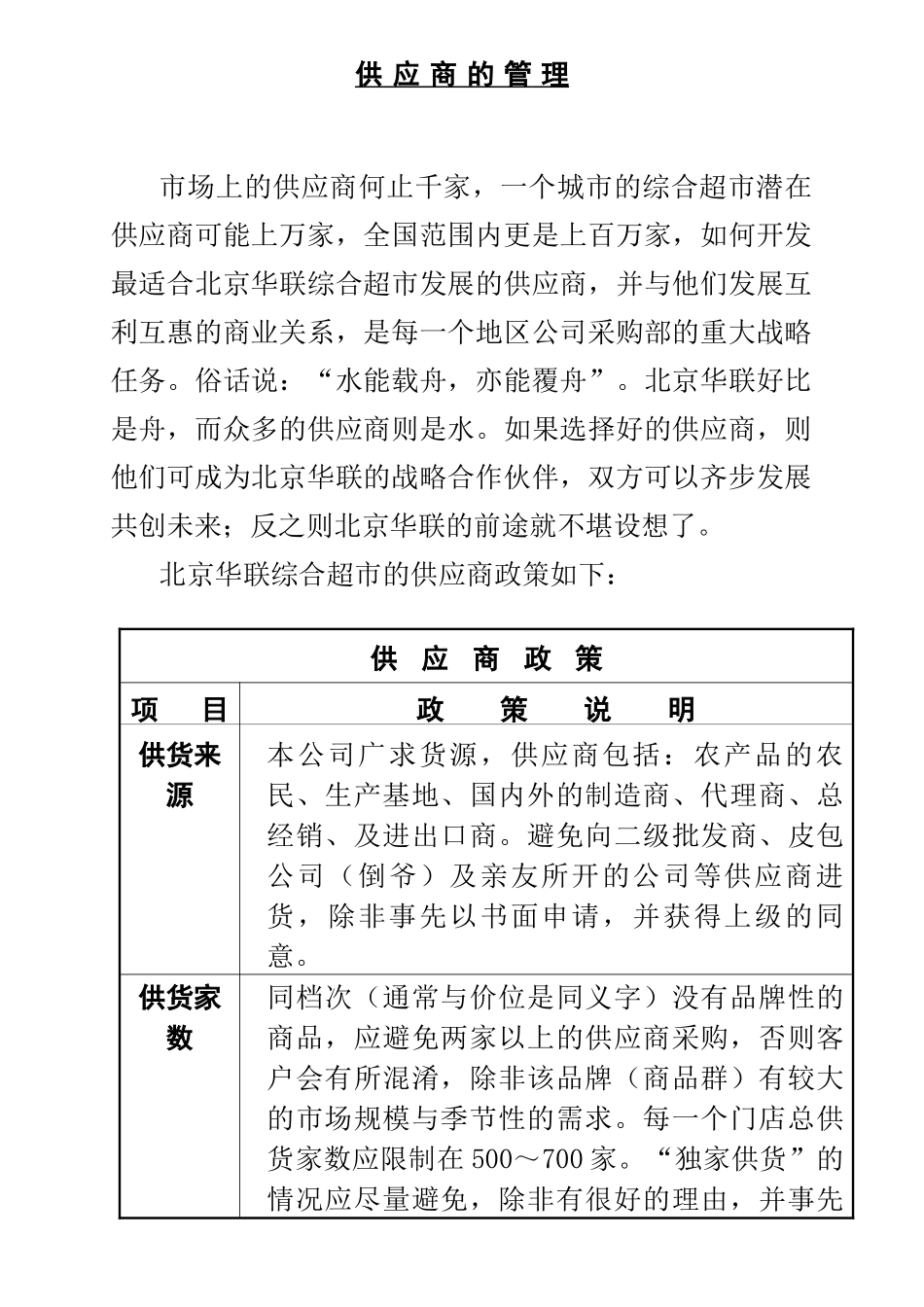 供应商的管理_第1页