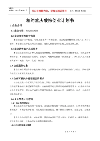 企业策划书：创办你自己的企业