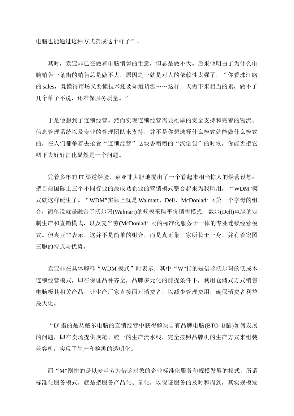 企业物流管理案例汇编_第2页