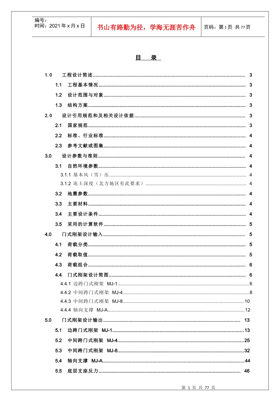 佛山粉体厂房计算书_第1页