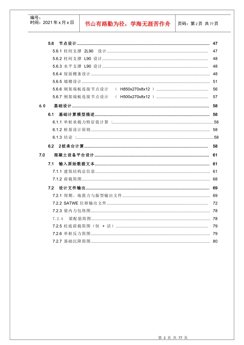 佛山粉体厂房计算书_第2页