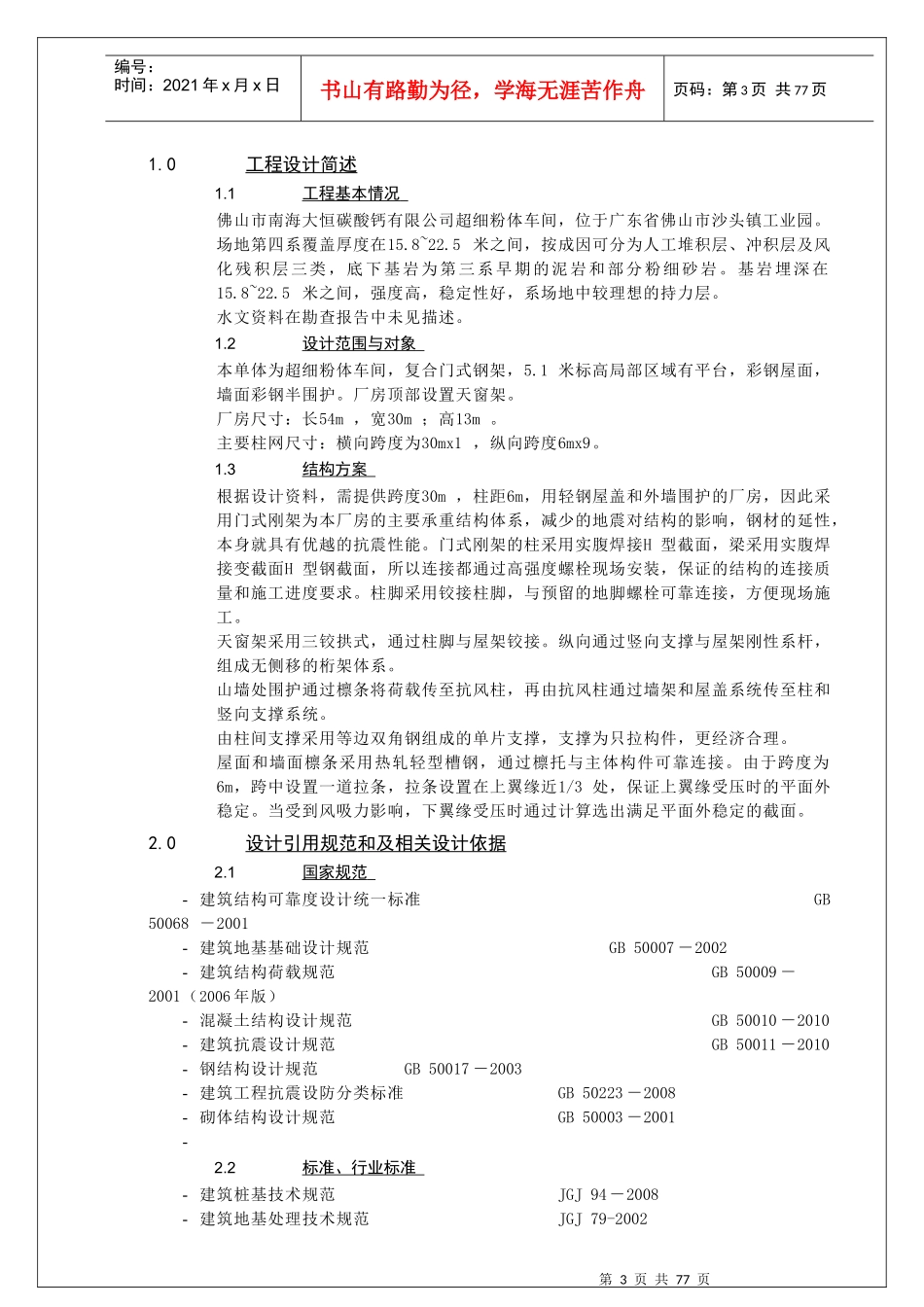 佛山粉体厂房计算书_第3页